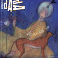 RivistaDADA n. 50 La via della seta - Artebambini