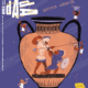 RivistaDADA n. 80 Antica Grecia - Artebambini